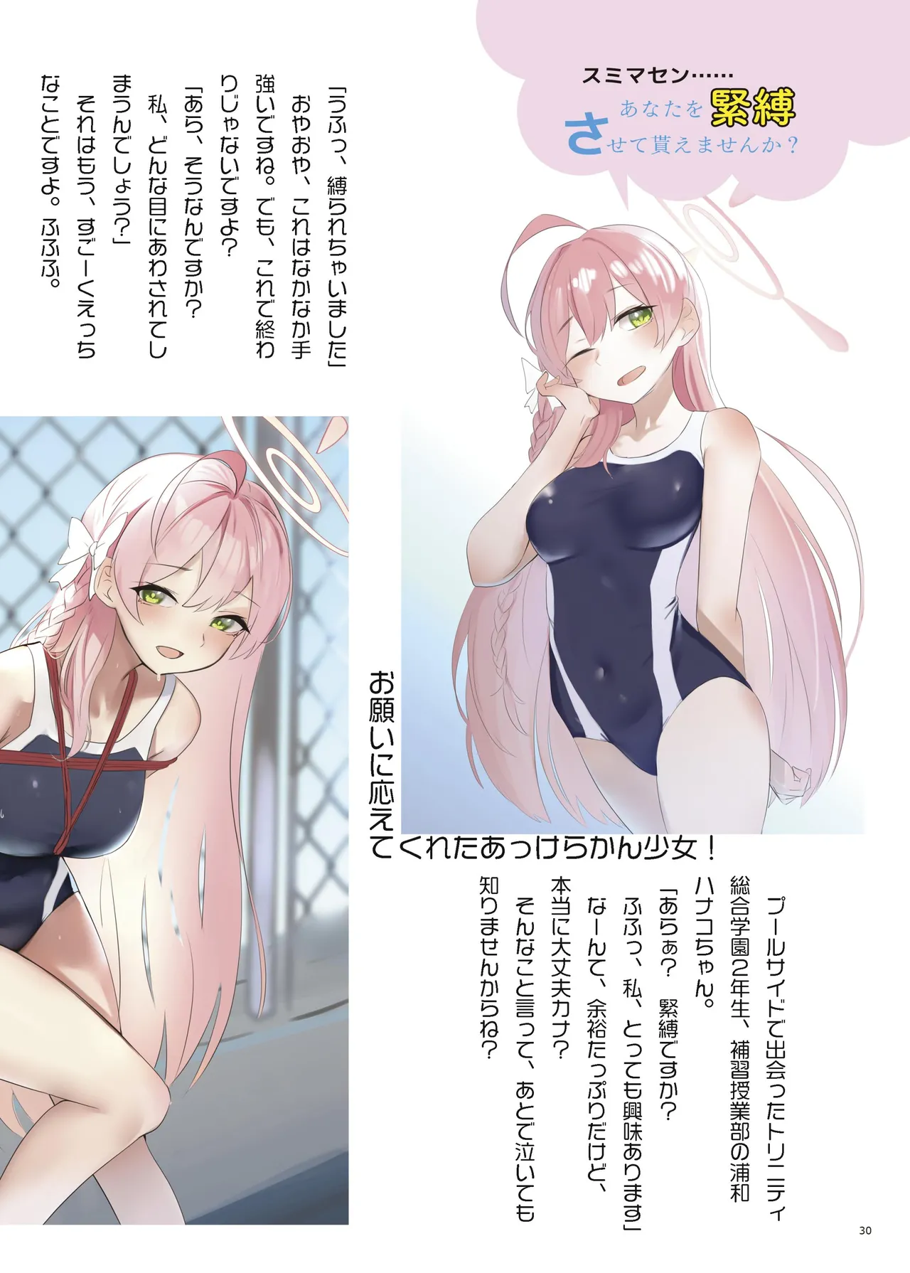 青春奇譚 25夏トリニティ特集号 - page34