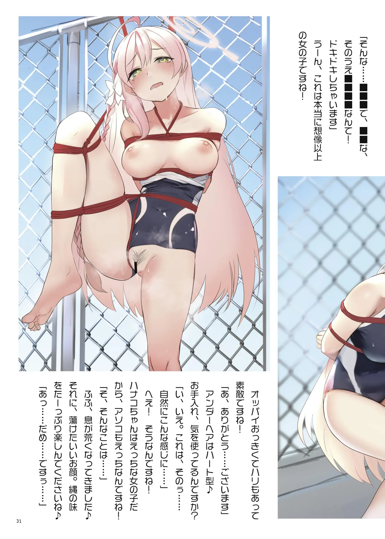 青春奇譚 25夏トリニティ特集号 - page35