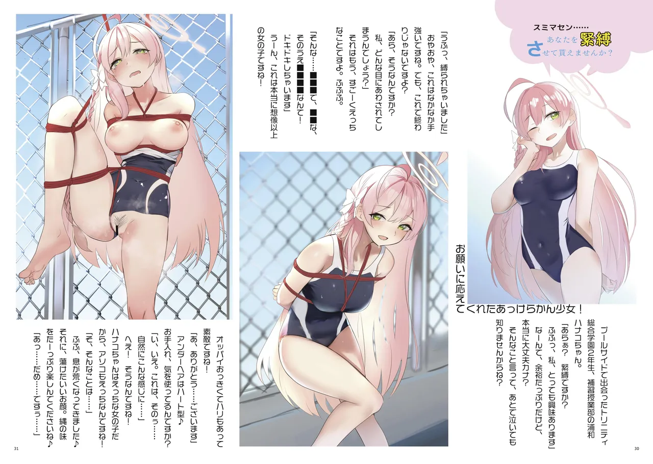 青春奇譚 25夏トリニティ特集号 - page36