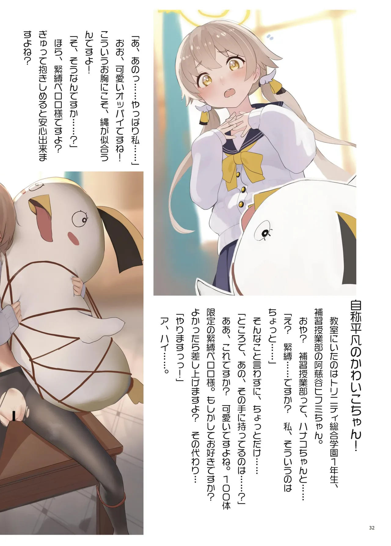 青春奇譚 25夏トリニティ特集号 - page37