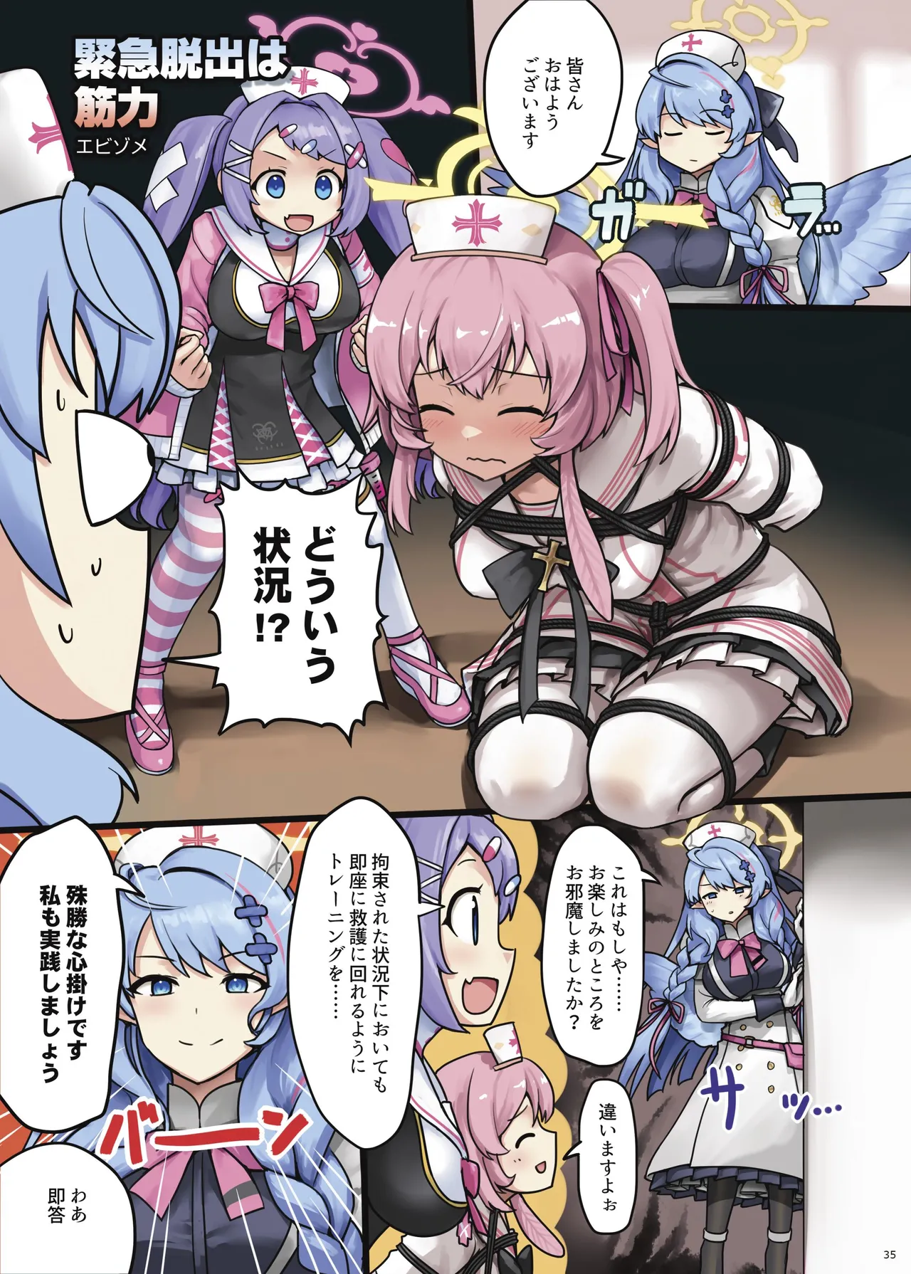 青春奇譚 25夏トリニティ特集号 - page41