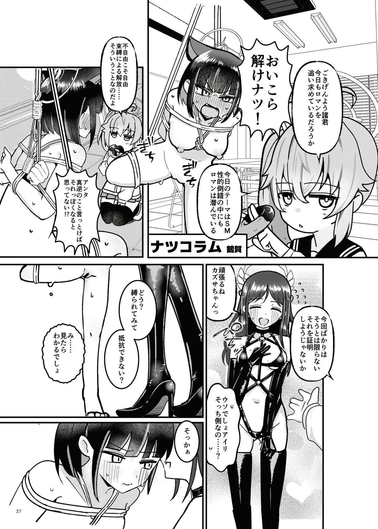 青春奇譚 25夏トリニティ特集号 - page43