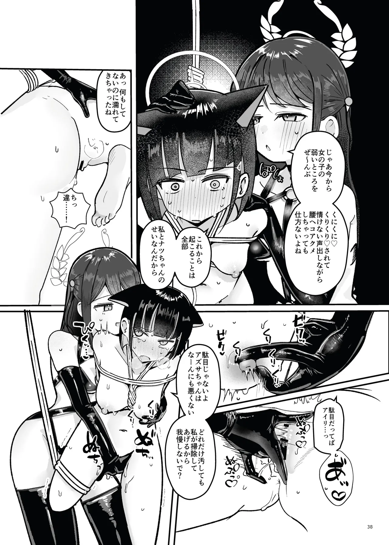 青春奇譚 25夏トリニティ特集号 - page44
