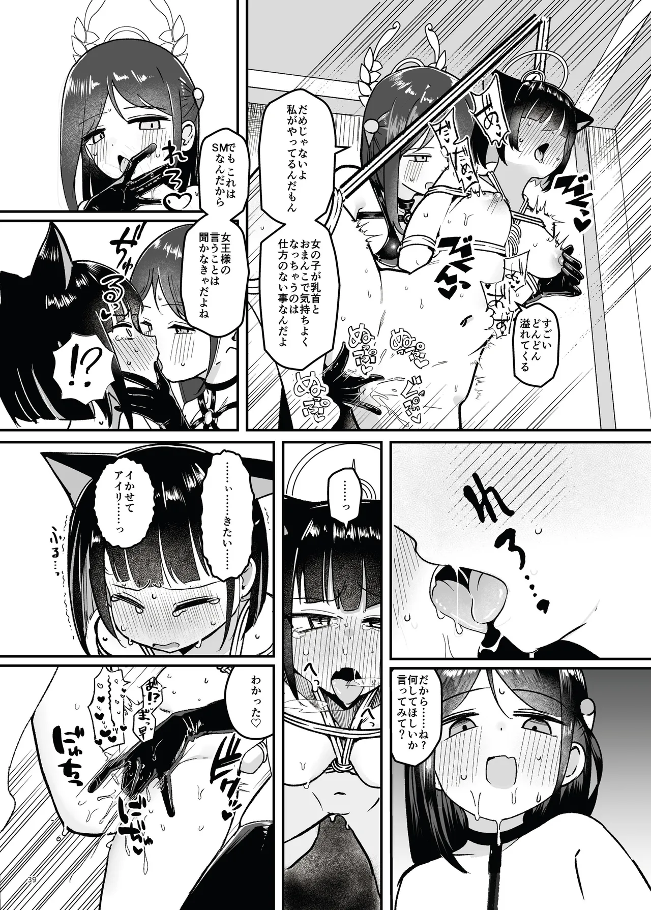 青春奇譚 25夏トリニティ特集号 - page45