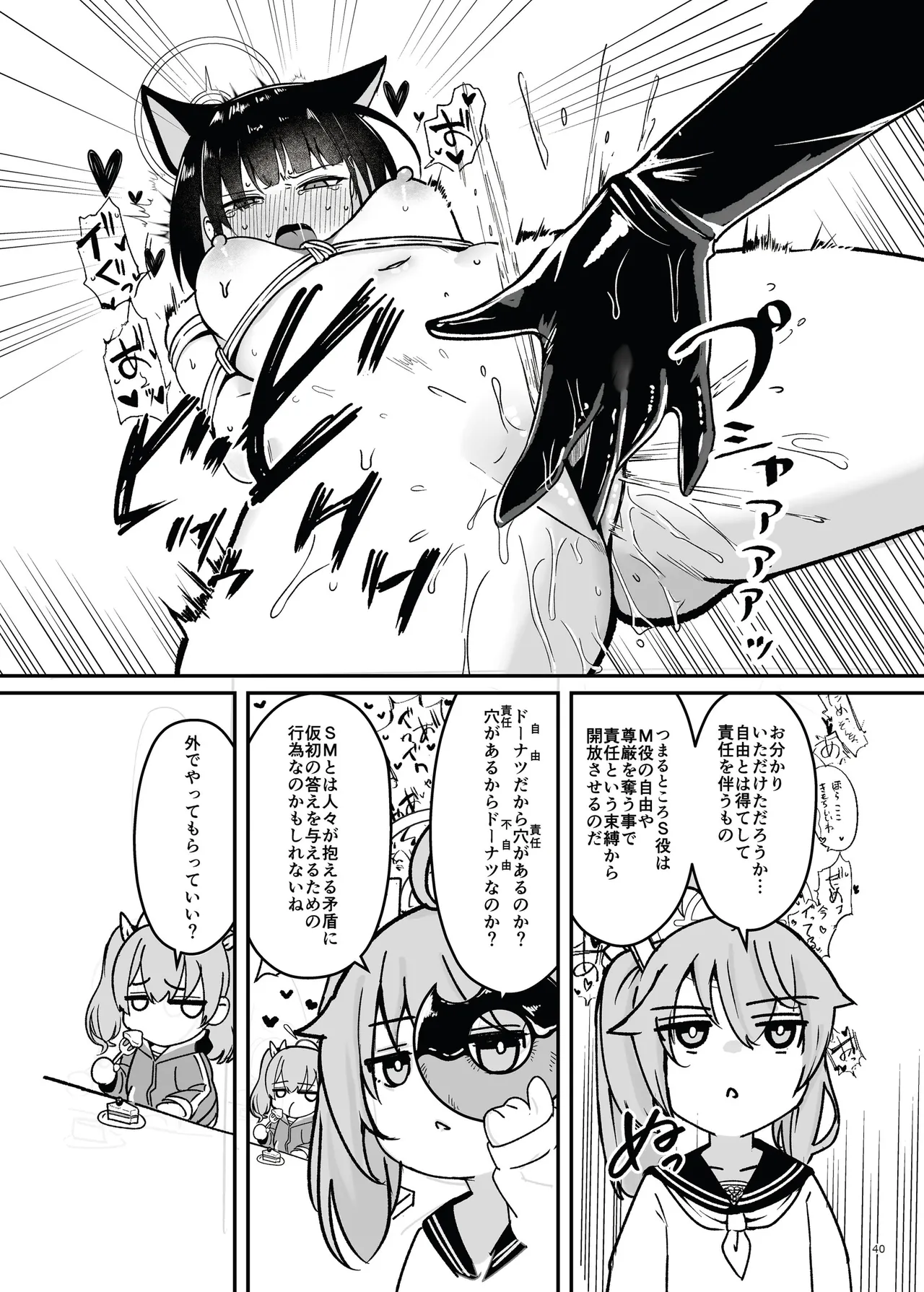 青春奇譚 25夏トリニティ特集号 - page46