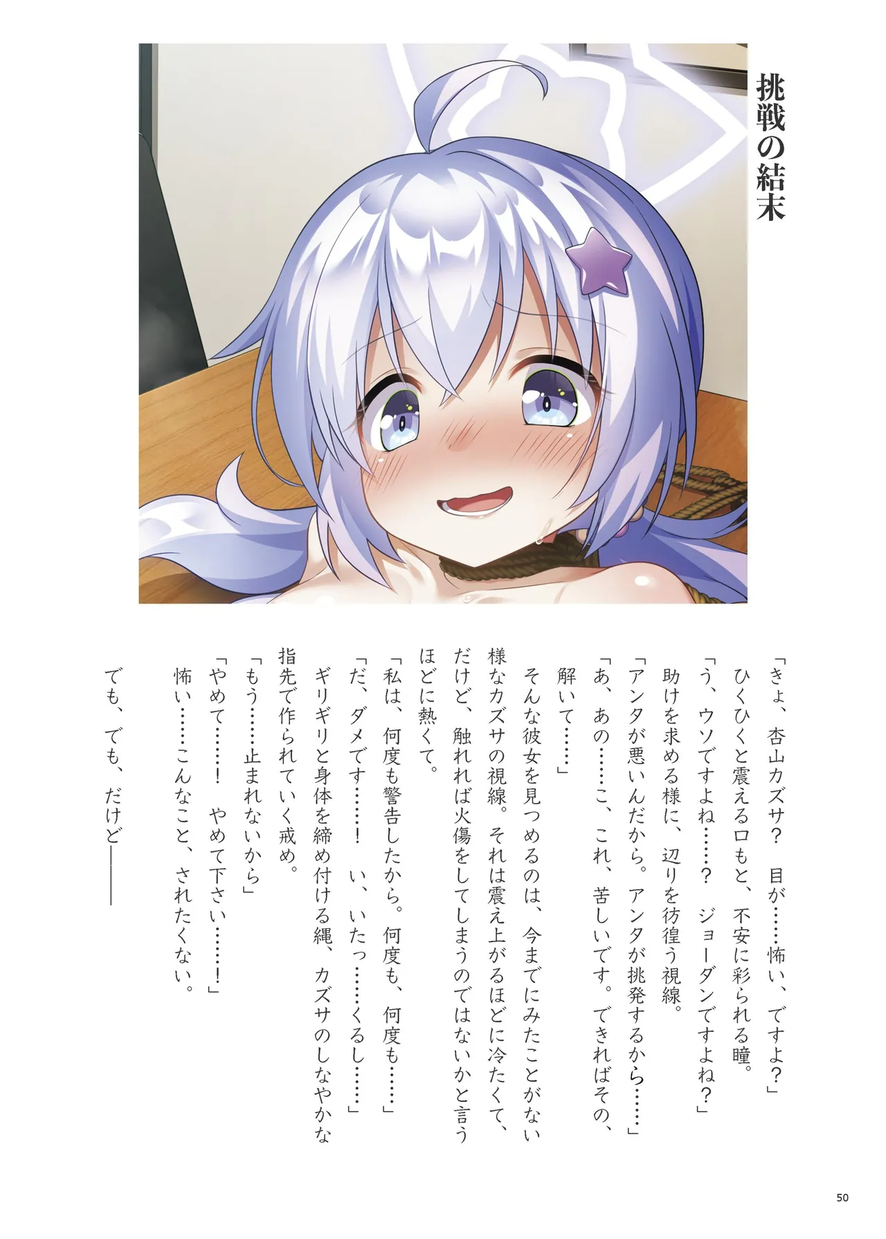 青春奇譚 25夏トリニティ特集号 - page56
