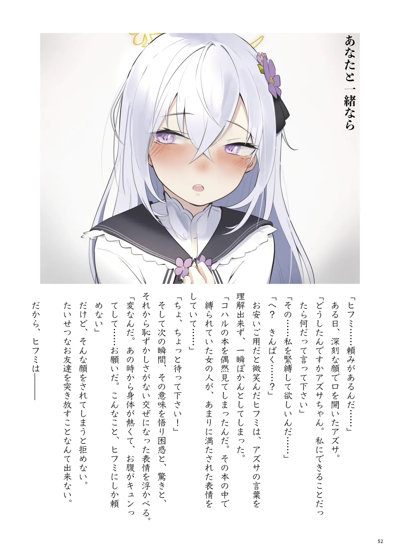 青春奇譚 25夏トリニティ特集号 - page58