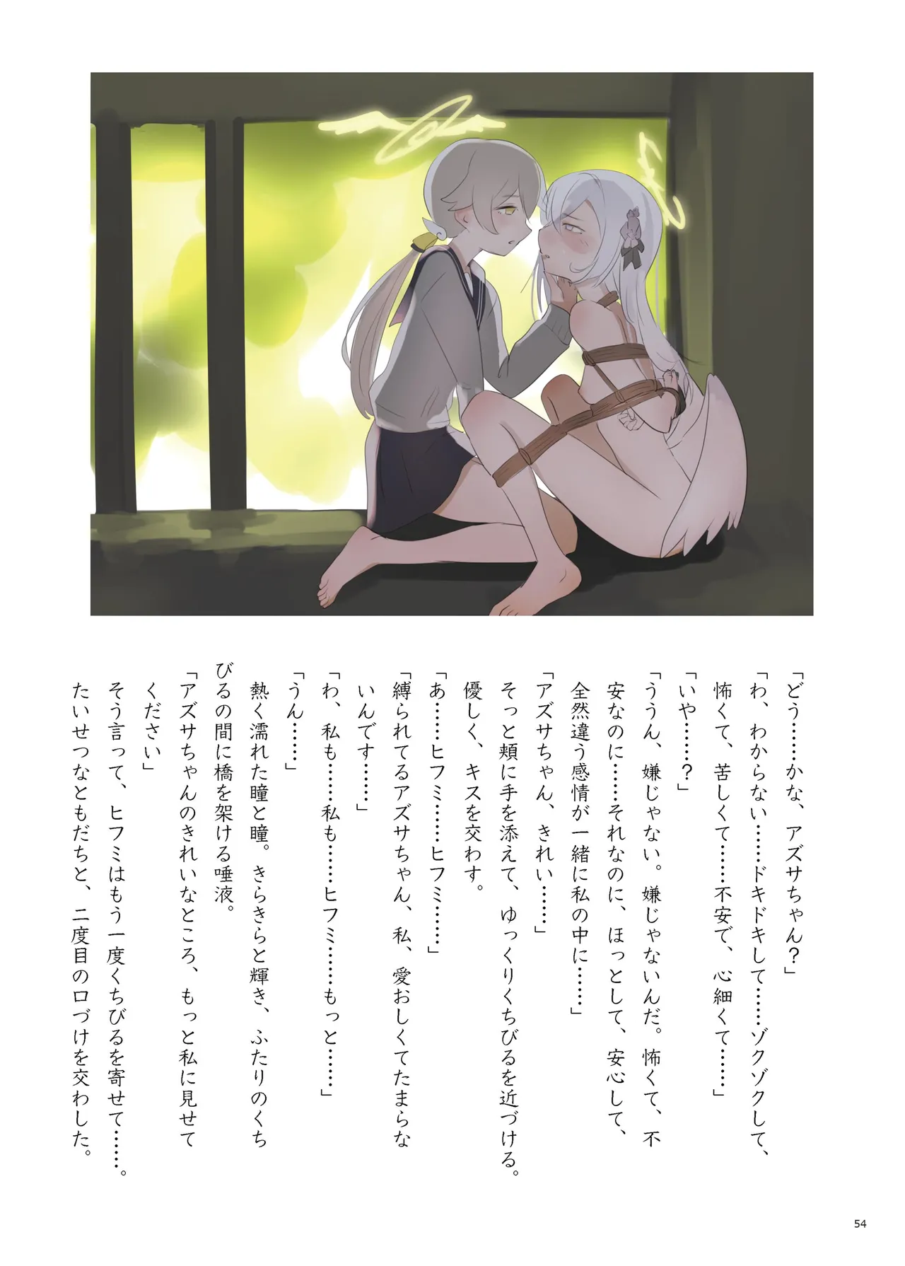 青春奇譚 25夏トリニティ特集号 - page60