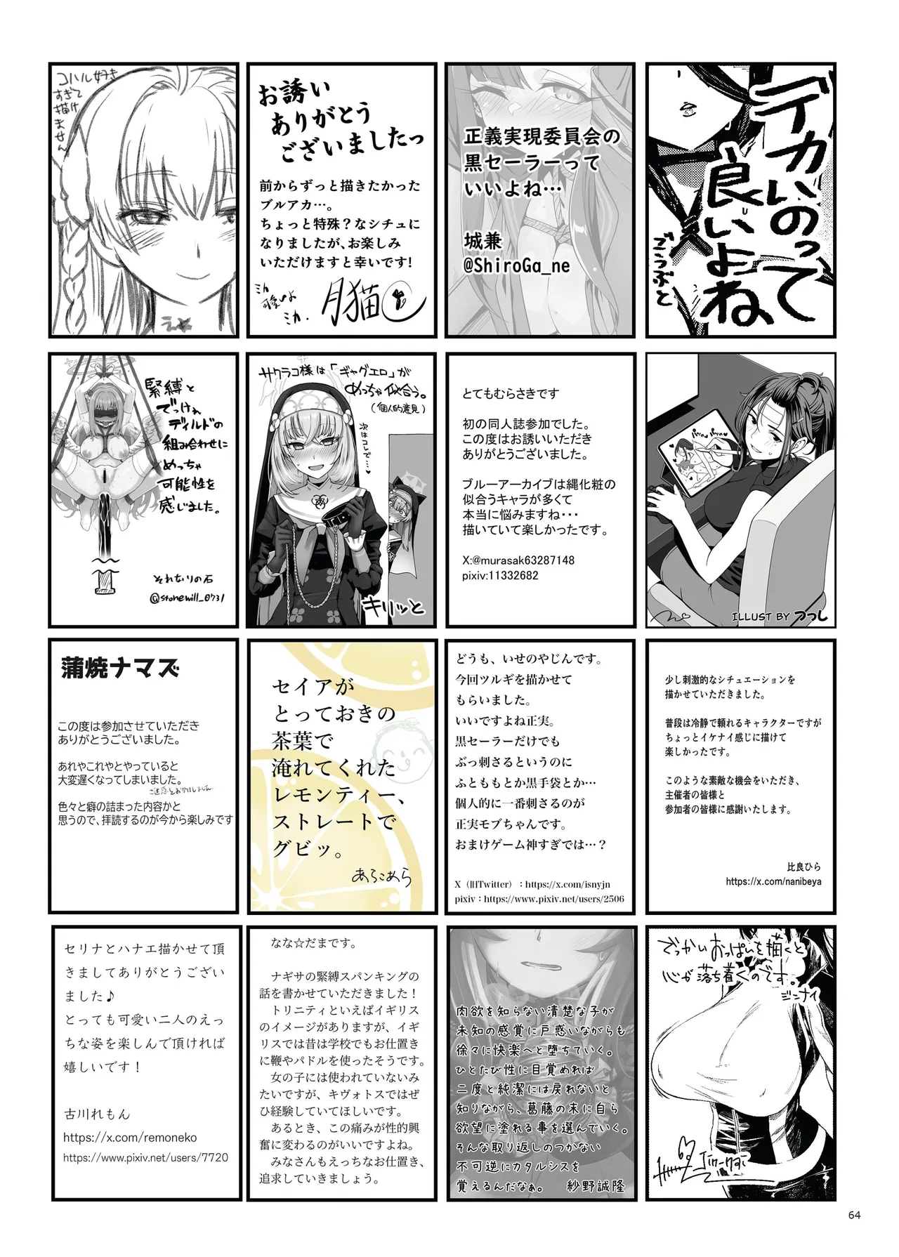 青春奇譚 25夏トリニティ特集号 - page70