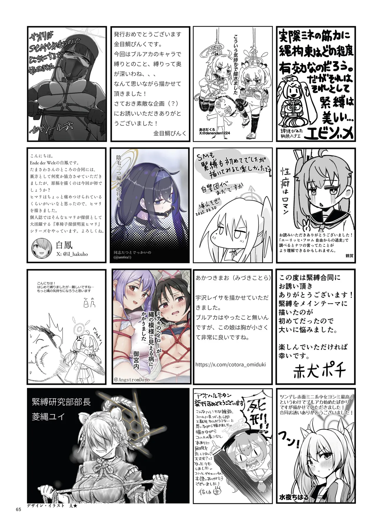 青春奇譚 25夏トリニティ特集号 - page71