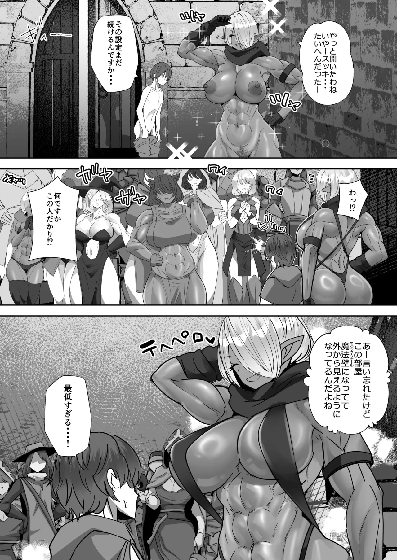 貞操逆転デカ異世界転生 ××しないと出られないダンジョン！ - page27