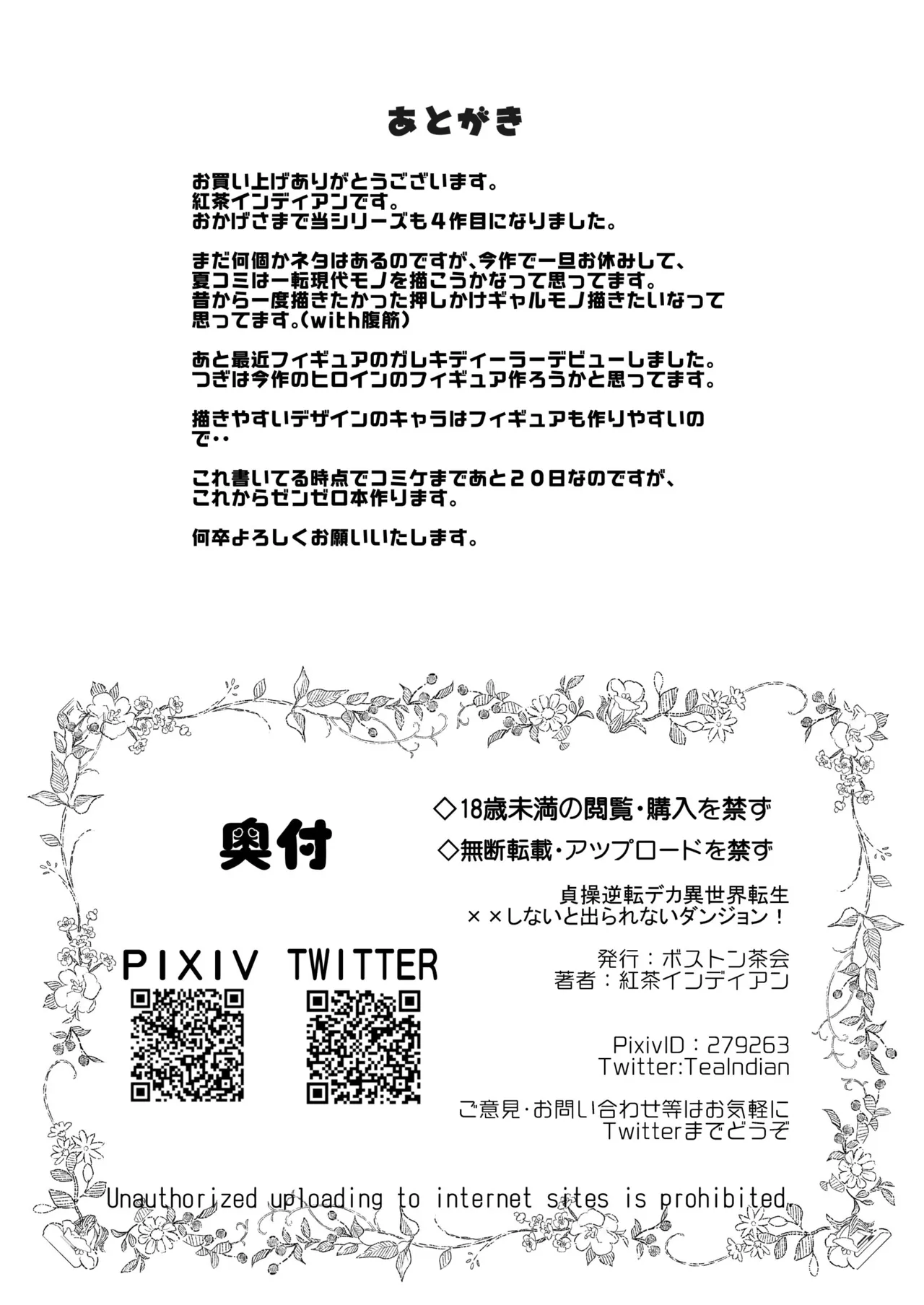 貞操逆転デカ異世界転生 ××しないと出られないダンジョン！ - page29