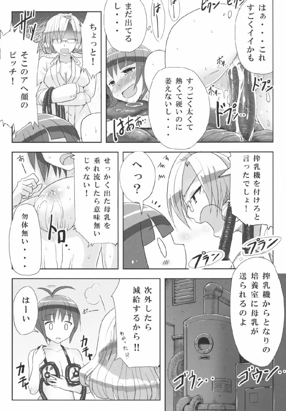 快楽触手ラボラトリー - page10