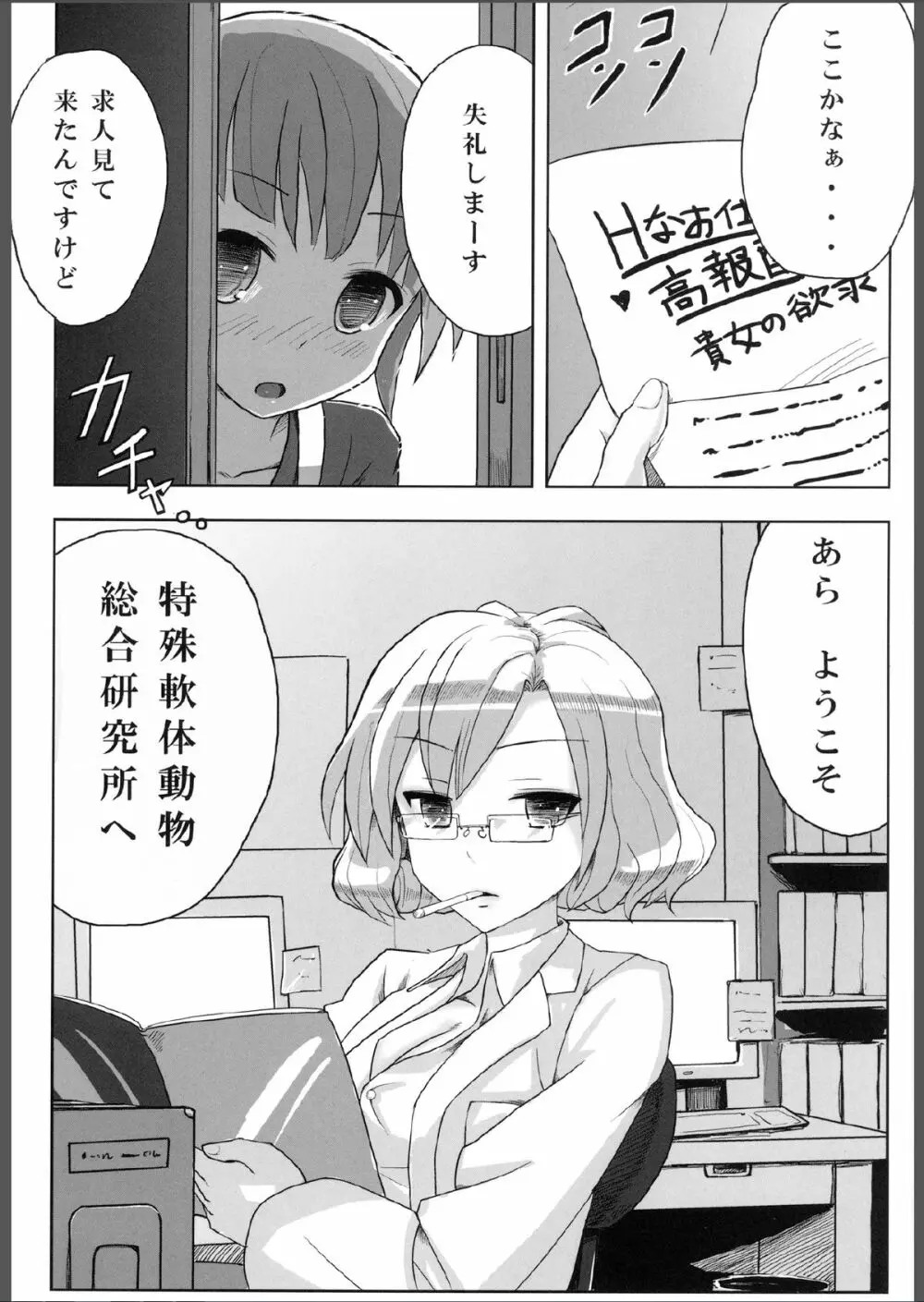 快楽触手ラボラトリー - page2