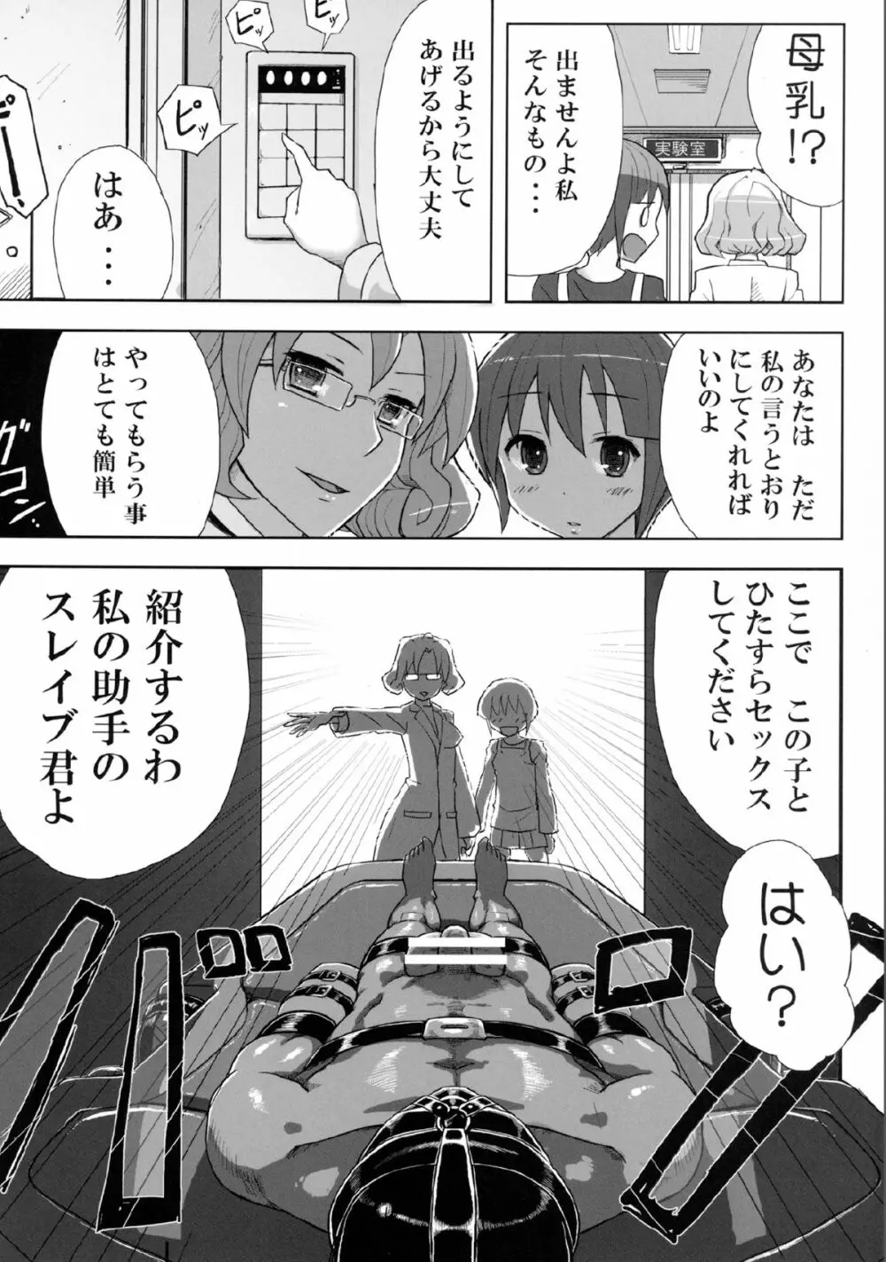 快楽触手ラボラトリー - page4