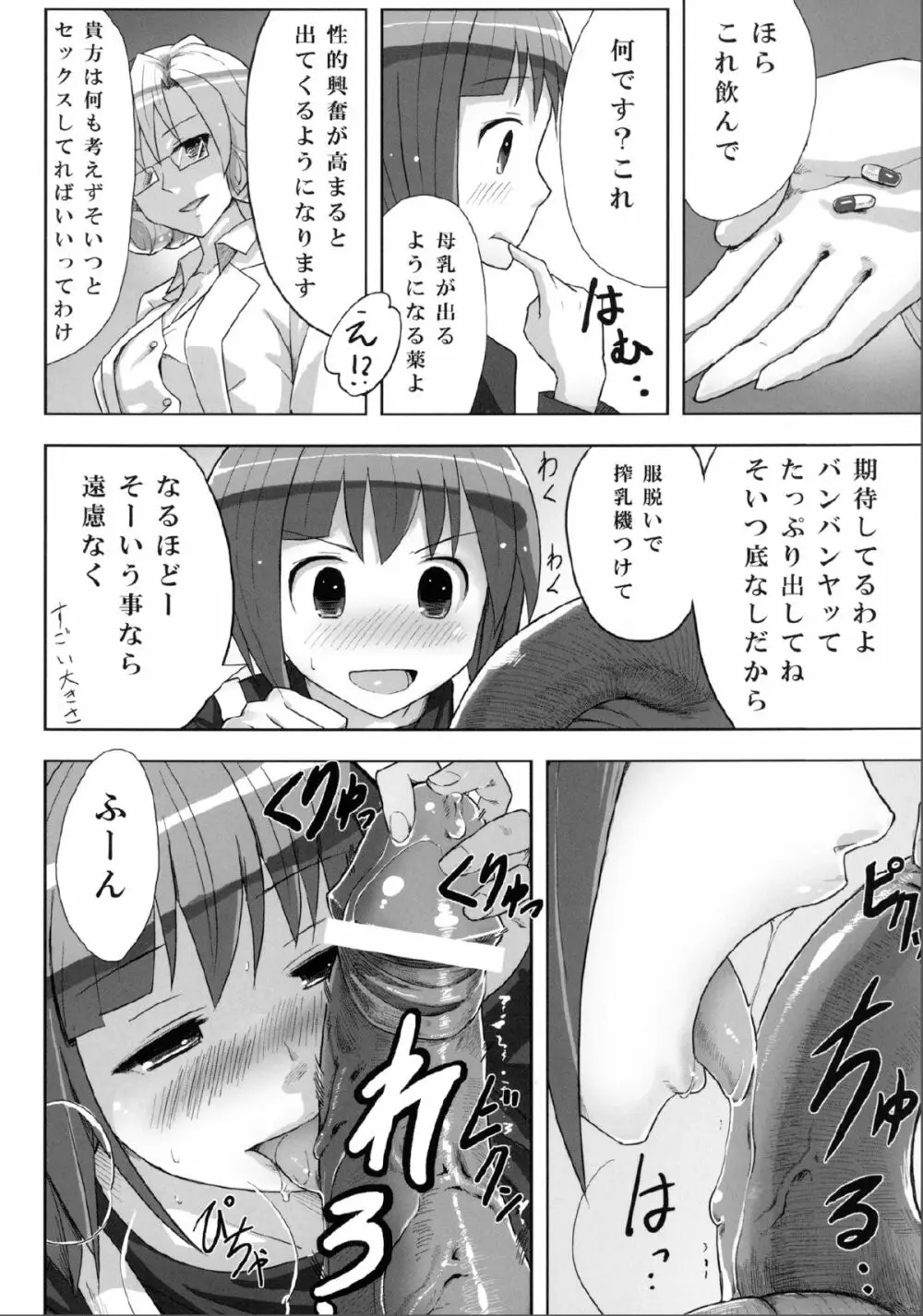 快楽触手ラボラトリー - page5