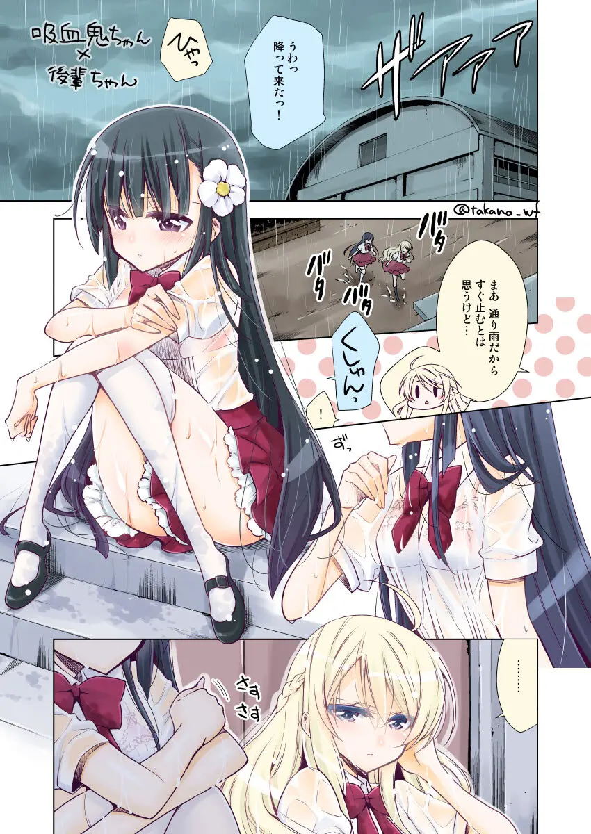 吸血鬼ちゃん×後輩ちゃん