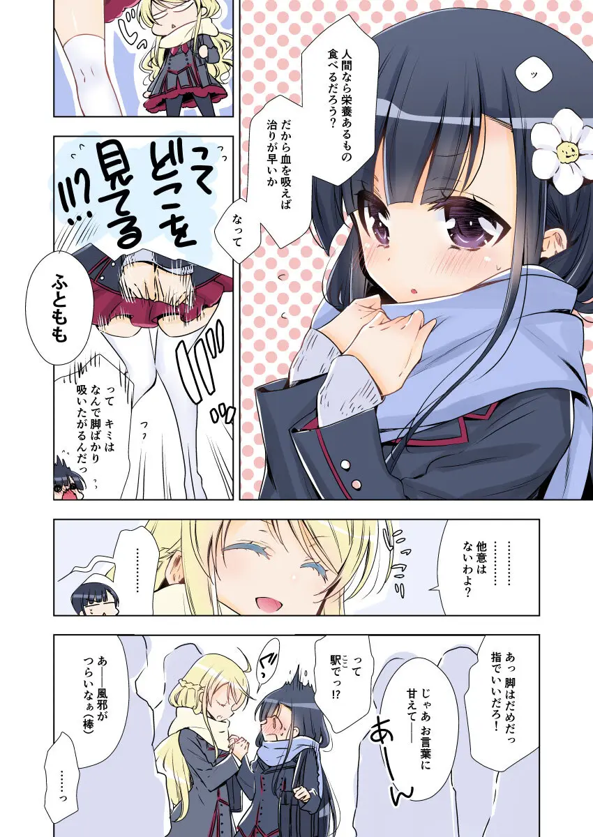 吸血鬼ちゃん×後輩ちゃん - page10