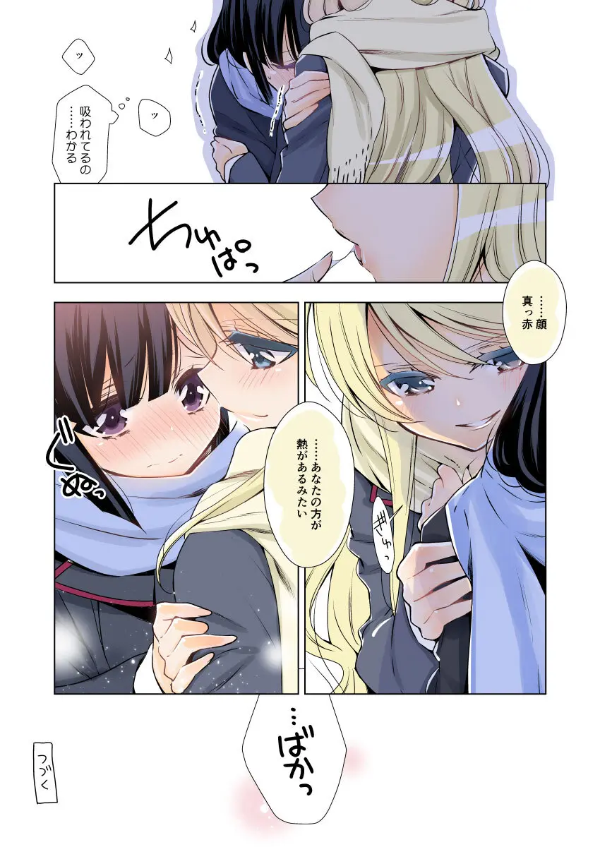 吸血鬼ちゃん×後輩ちゃん - page12