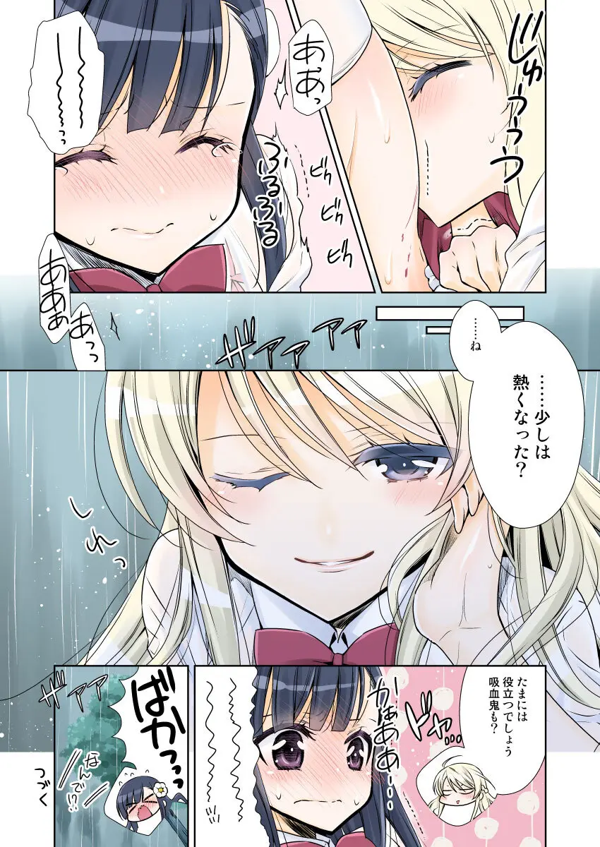 吸血鬼ちゃん×後輩ちゃん - page4