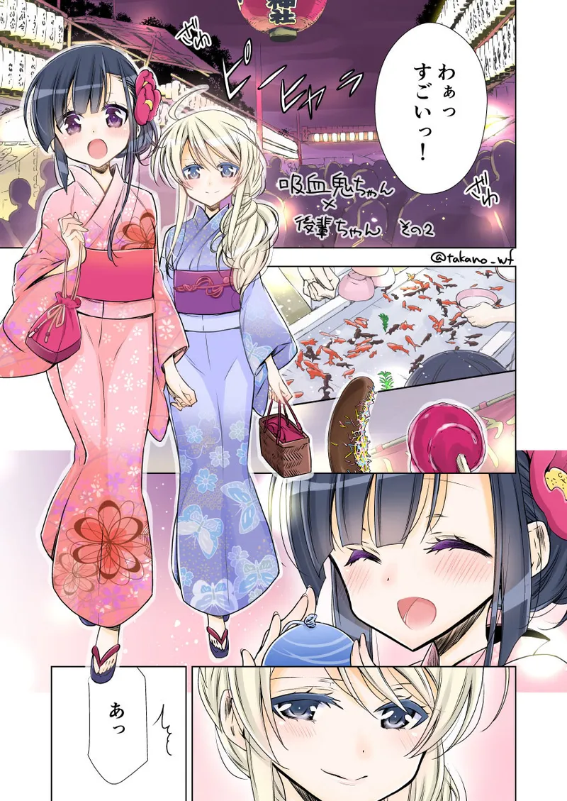 吸血鬼ちゃん×後輩ちゃん - page5