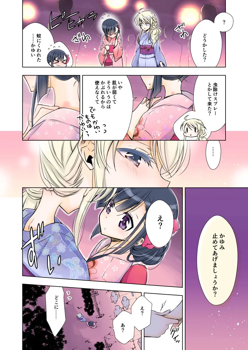 吸血鬼ちゃん×後輩ちゃん - page6