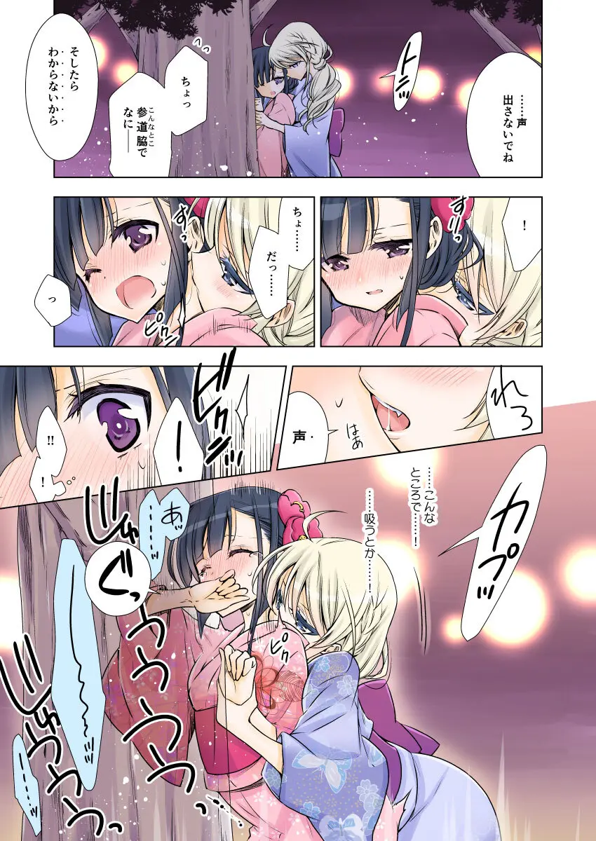 吸血鬼ちゃん×後輩ちゃん - page7