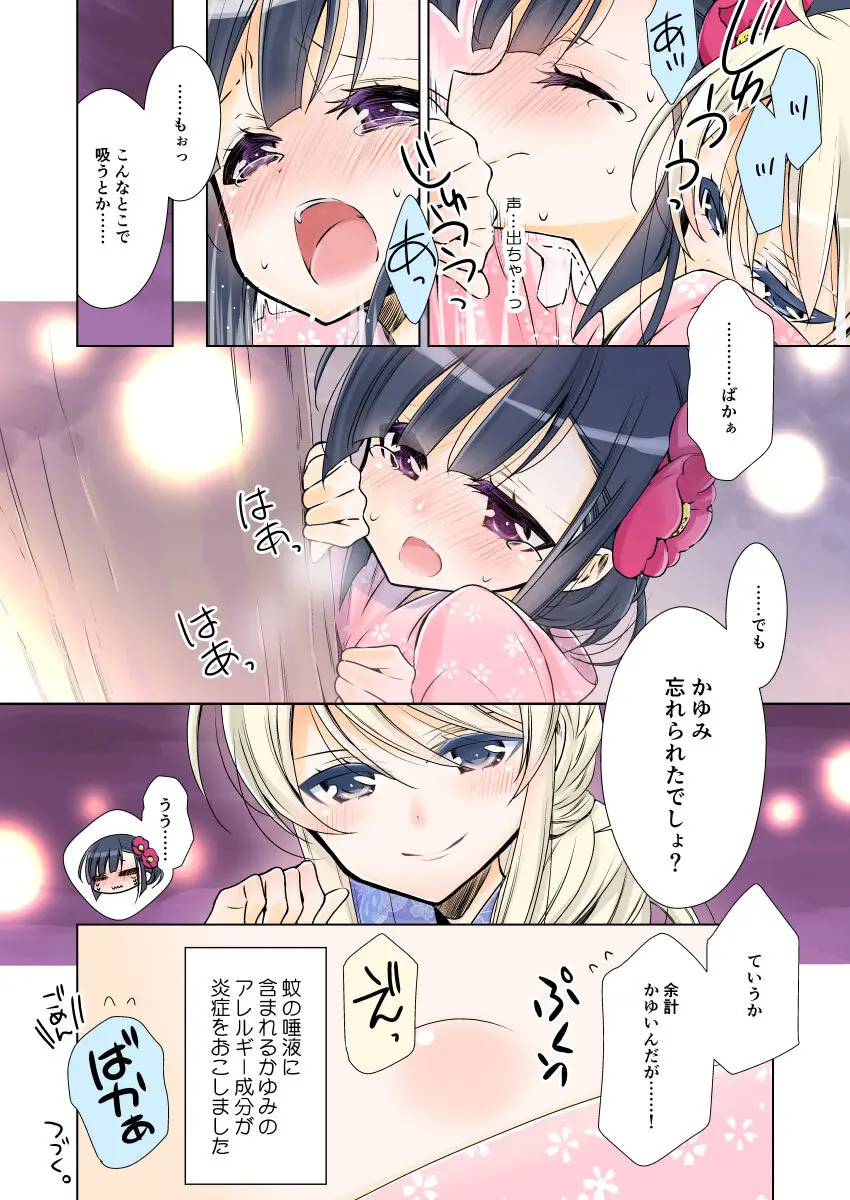 吸血鬼ちゃん×後輩ちゃん - page8