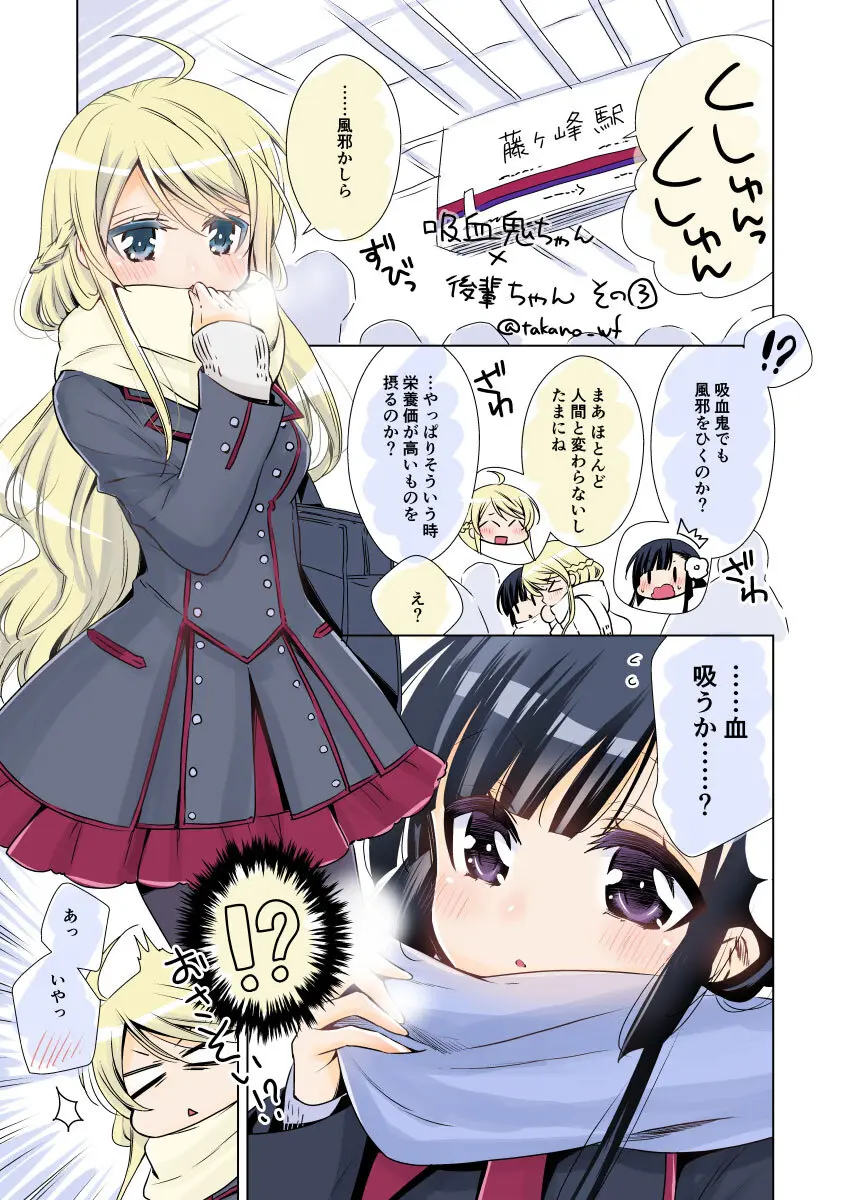 吸血鬼ちゃん×後輩ちゃん - page9