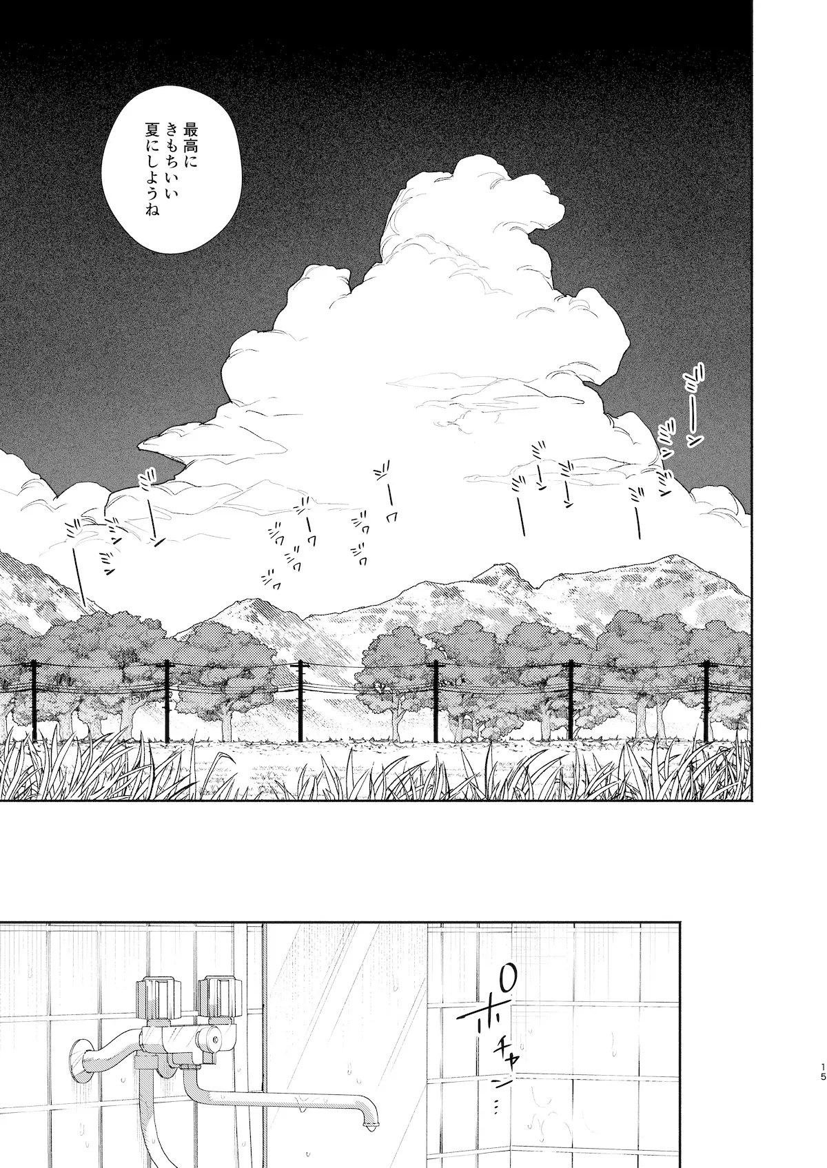 ♂が受け。コヨーテちゃん×甲斐犬くん2 - page16