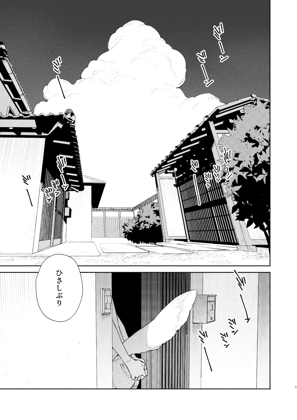 ♂が受け。コヨーテちゃん×甲斐犬くん2 - page2