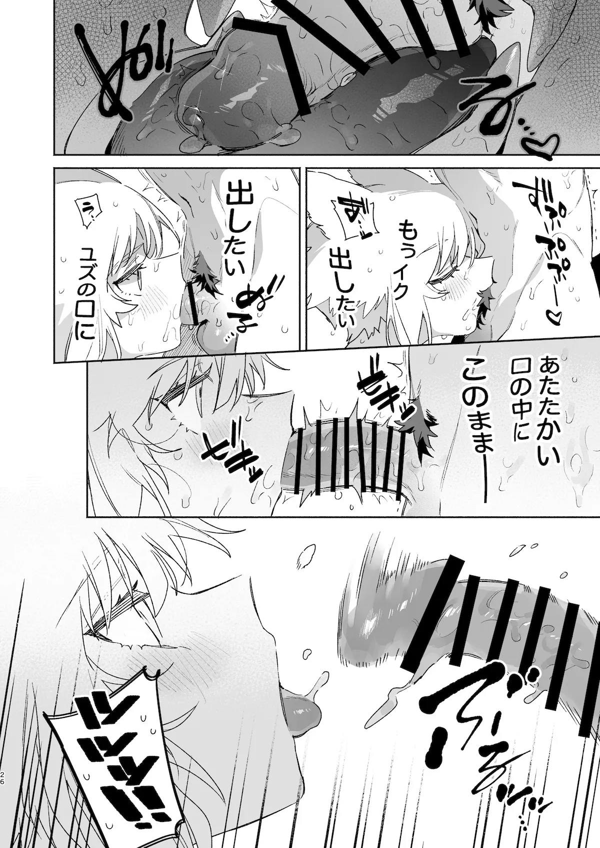 ♂が受け。コヨーテちゃん×甲斐犬くん2 - page27