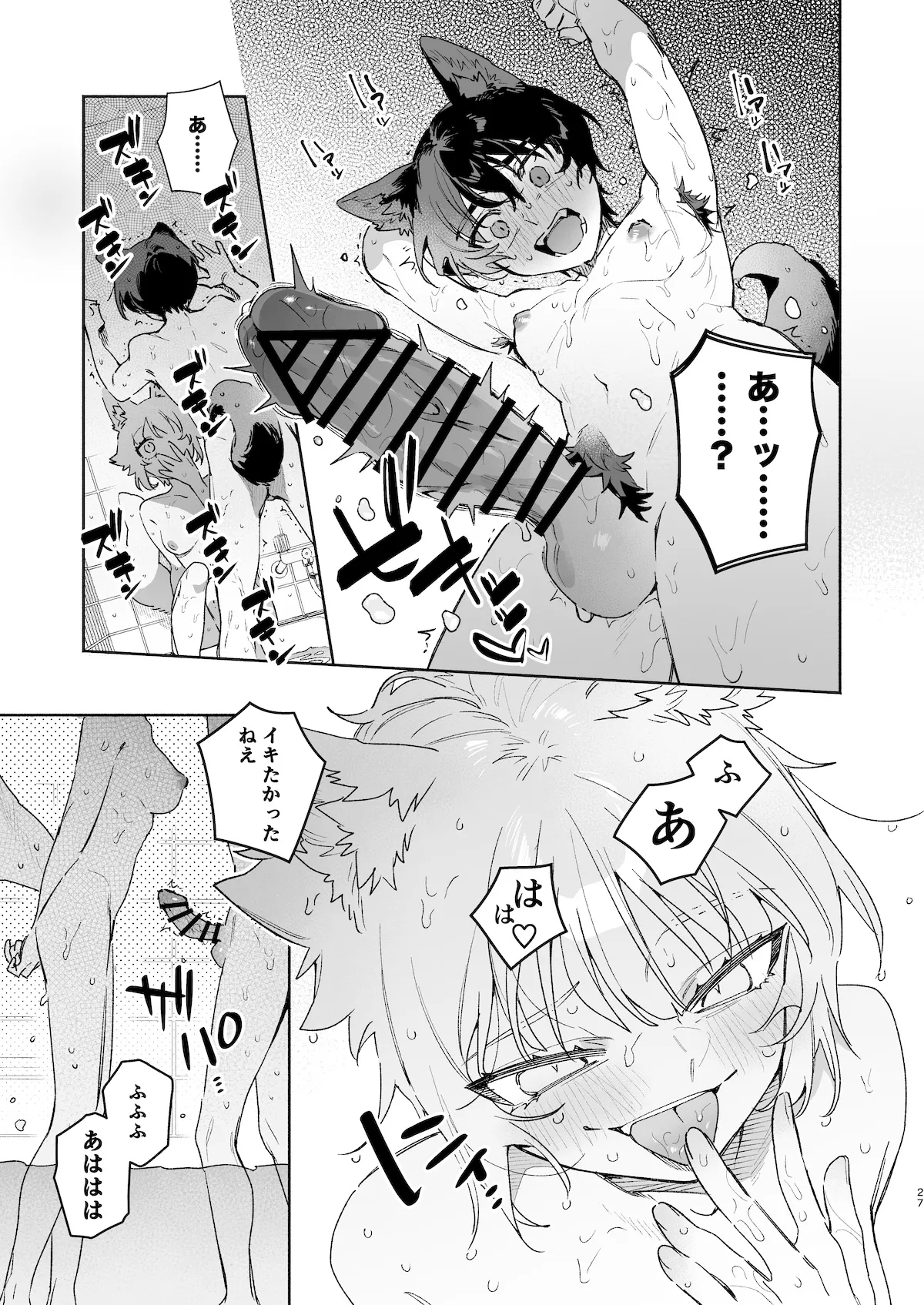 ♂が受け。コヨーテちゃん×甲斐犬くん2 - page28