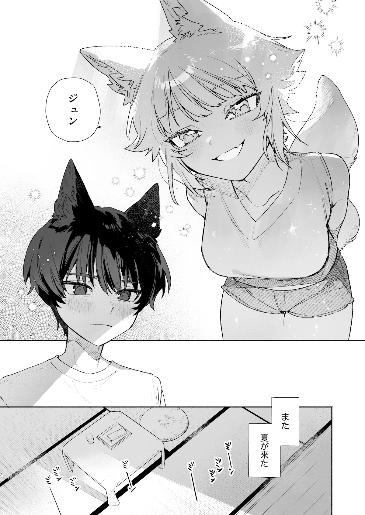 ♂が受け。コヨーテちゃん×甲斐犬くん2 - page3