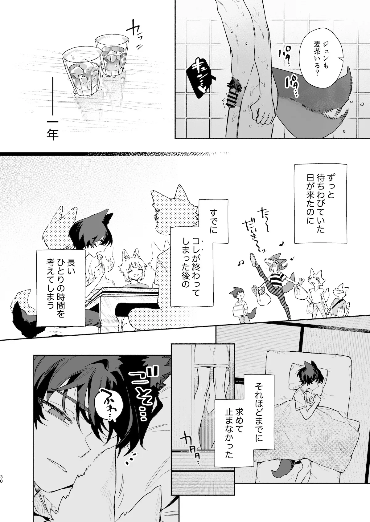♂が受け。コヨーテちゃん×甲斐犬くん2 - page31