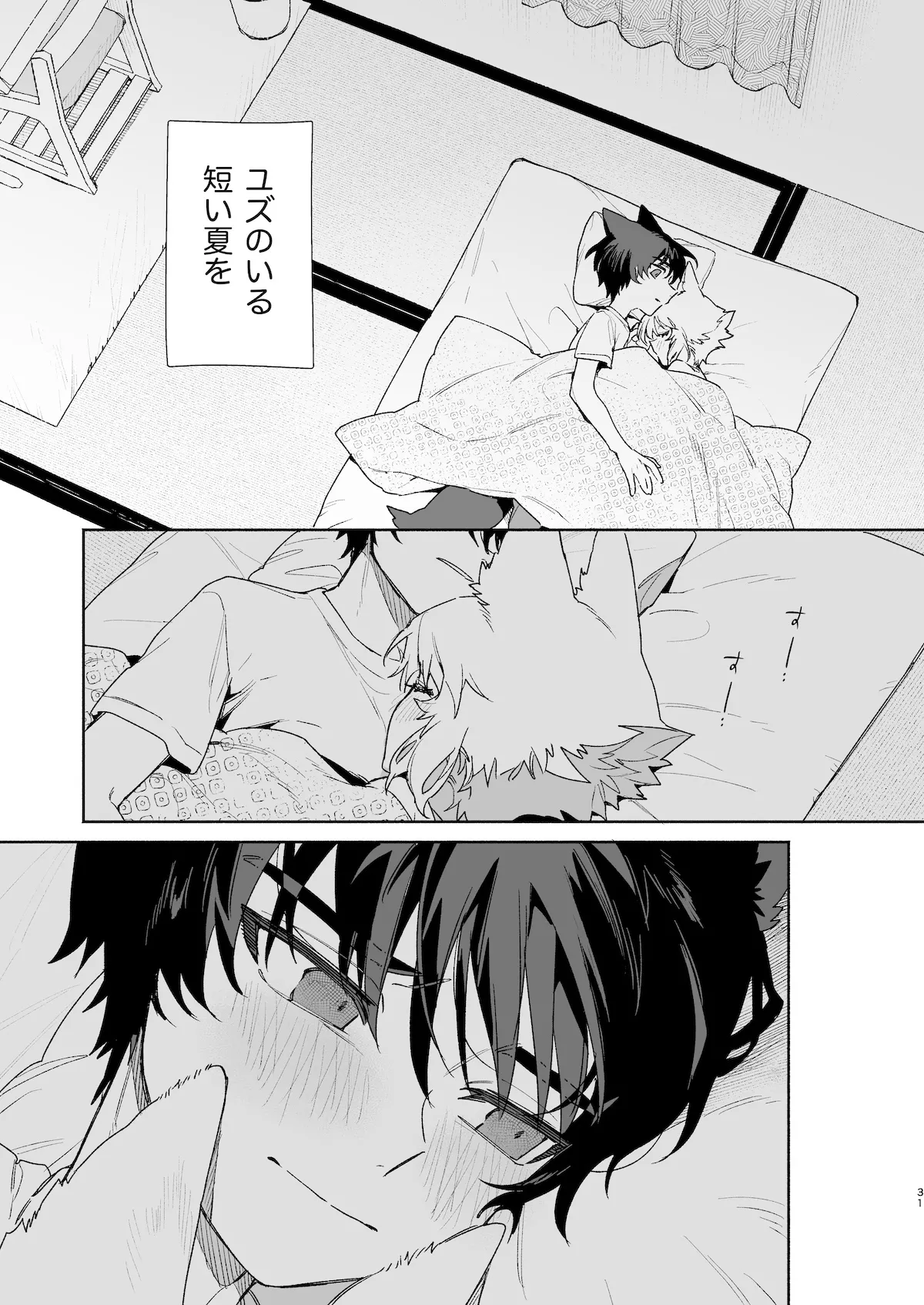 ♂が受け。コヨーテちゃん×甲斐犬くん2 - page32