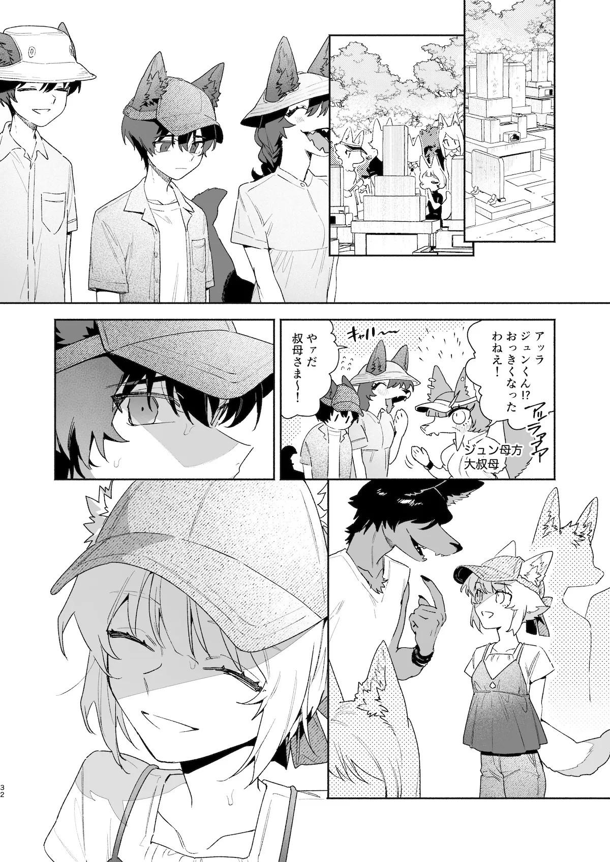 ♂が受け。コヨーテちゃん×甲斐犬くん2 - page33