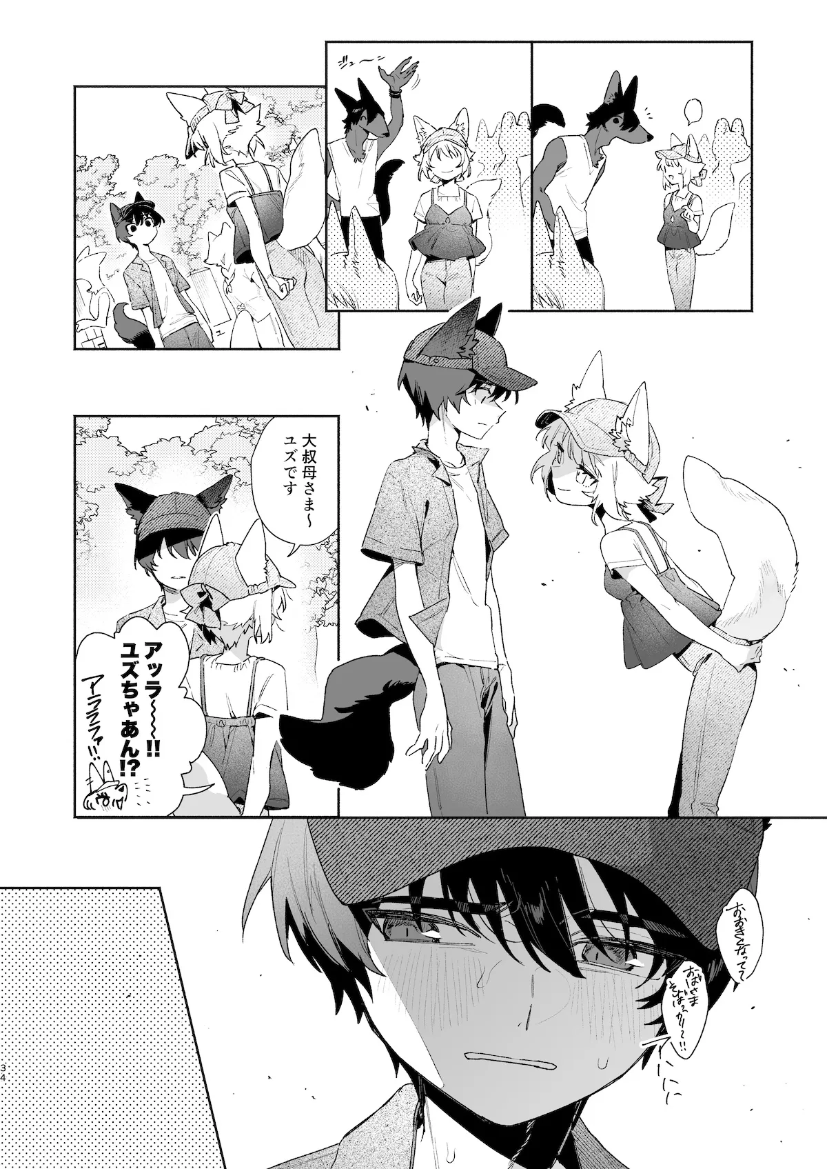 ♂が受け。コヨーテちゃん×甲斐犬くん2 - page35