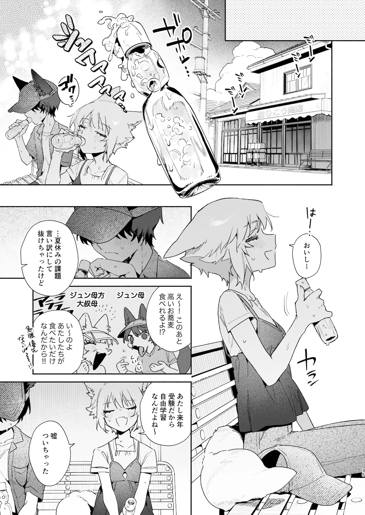 ♂が受け。コヨーテちゃん×甲斐犬くん2 - page36