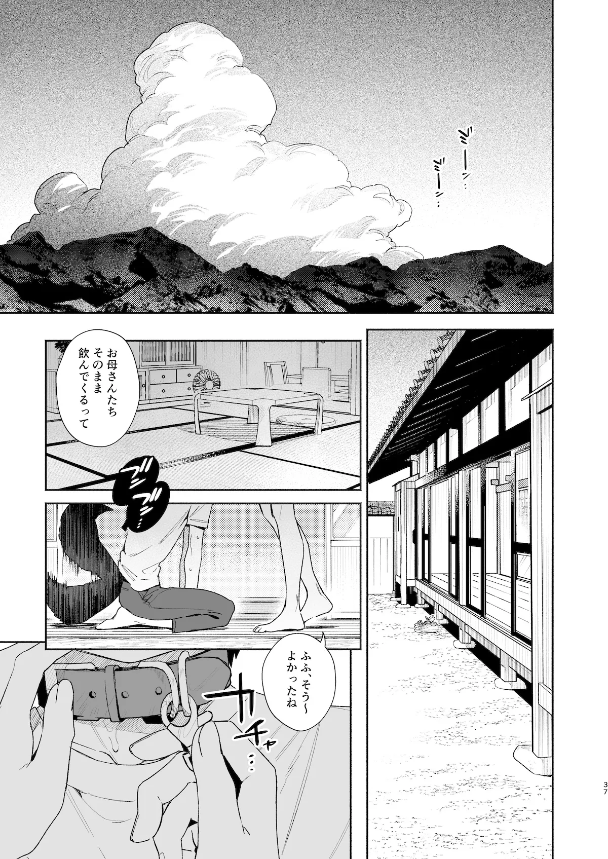 ♂が受け。コヨーテちゃん×甲斐犬くん2 - page38