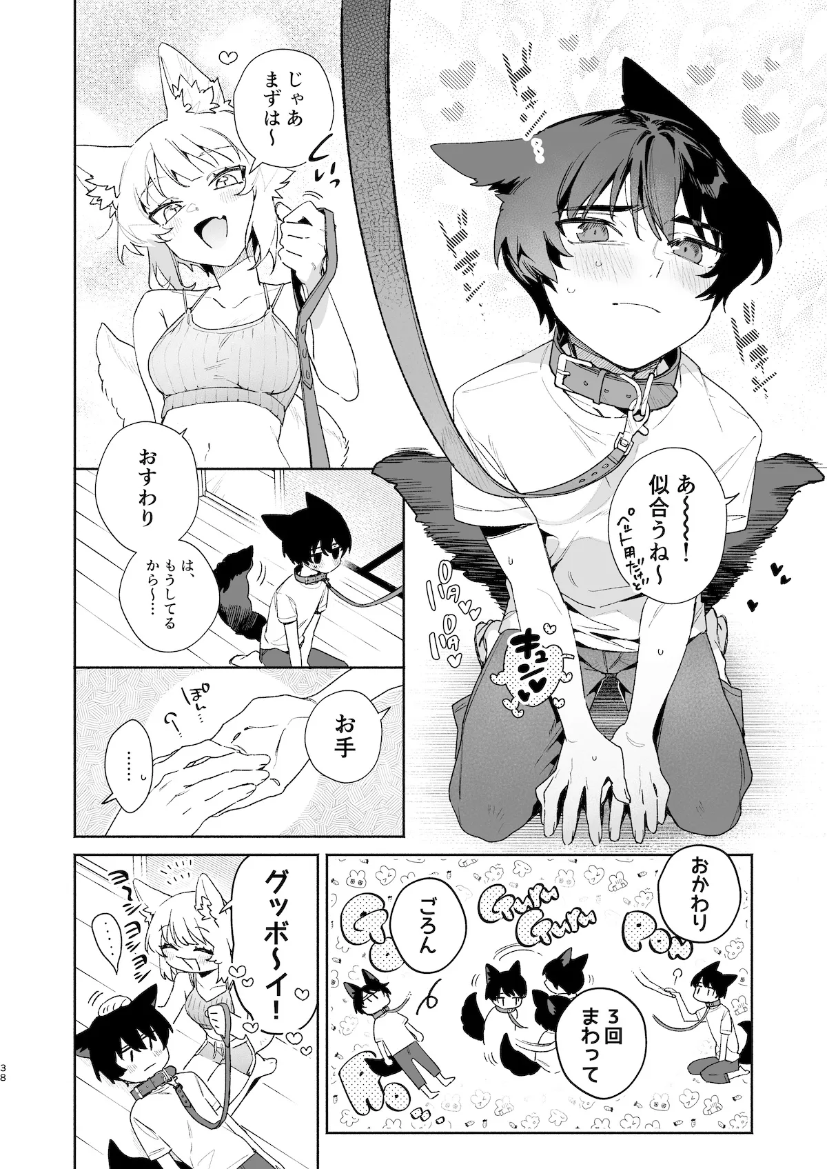 ♂が受け。コヨーテちゃん×甲斐犬くん2 - page39
