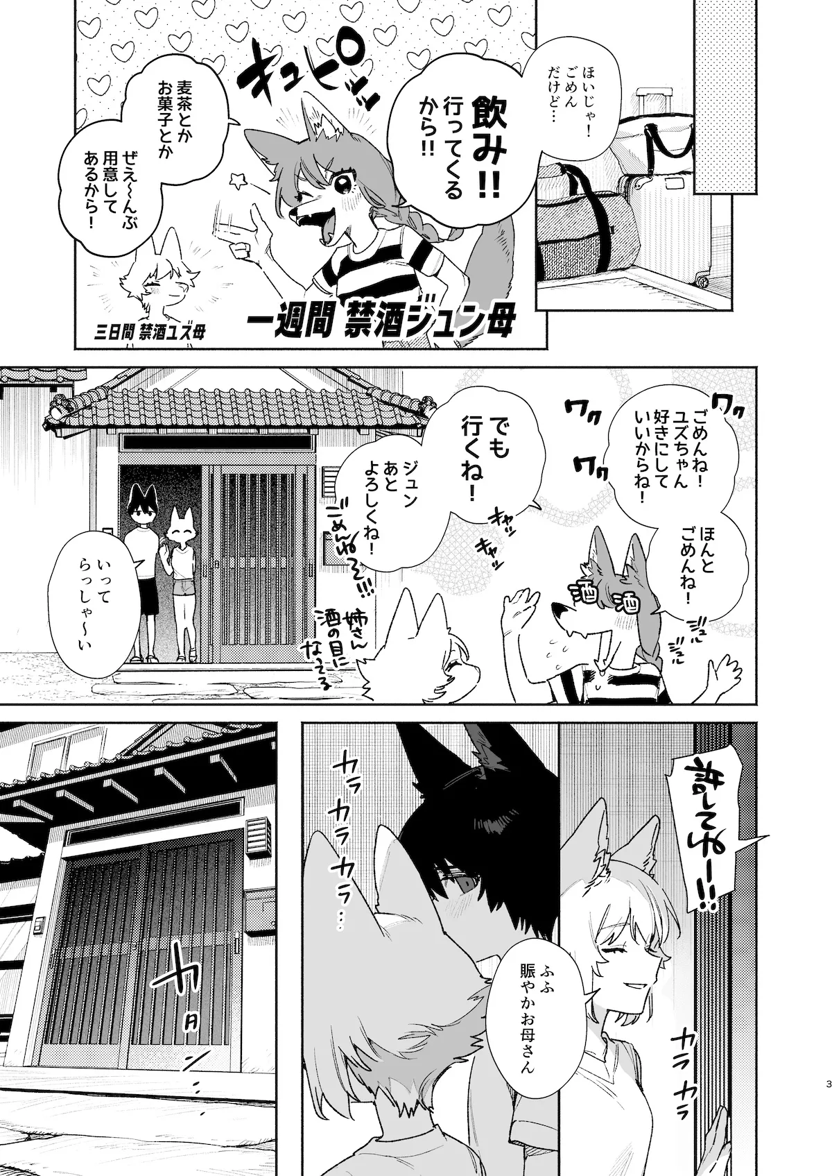 ♂が受け。コヨーテちゃん×甲斐犬くん2 - page4