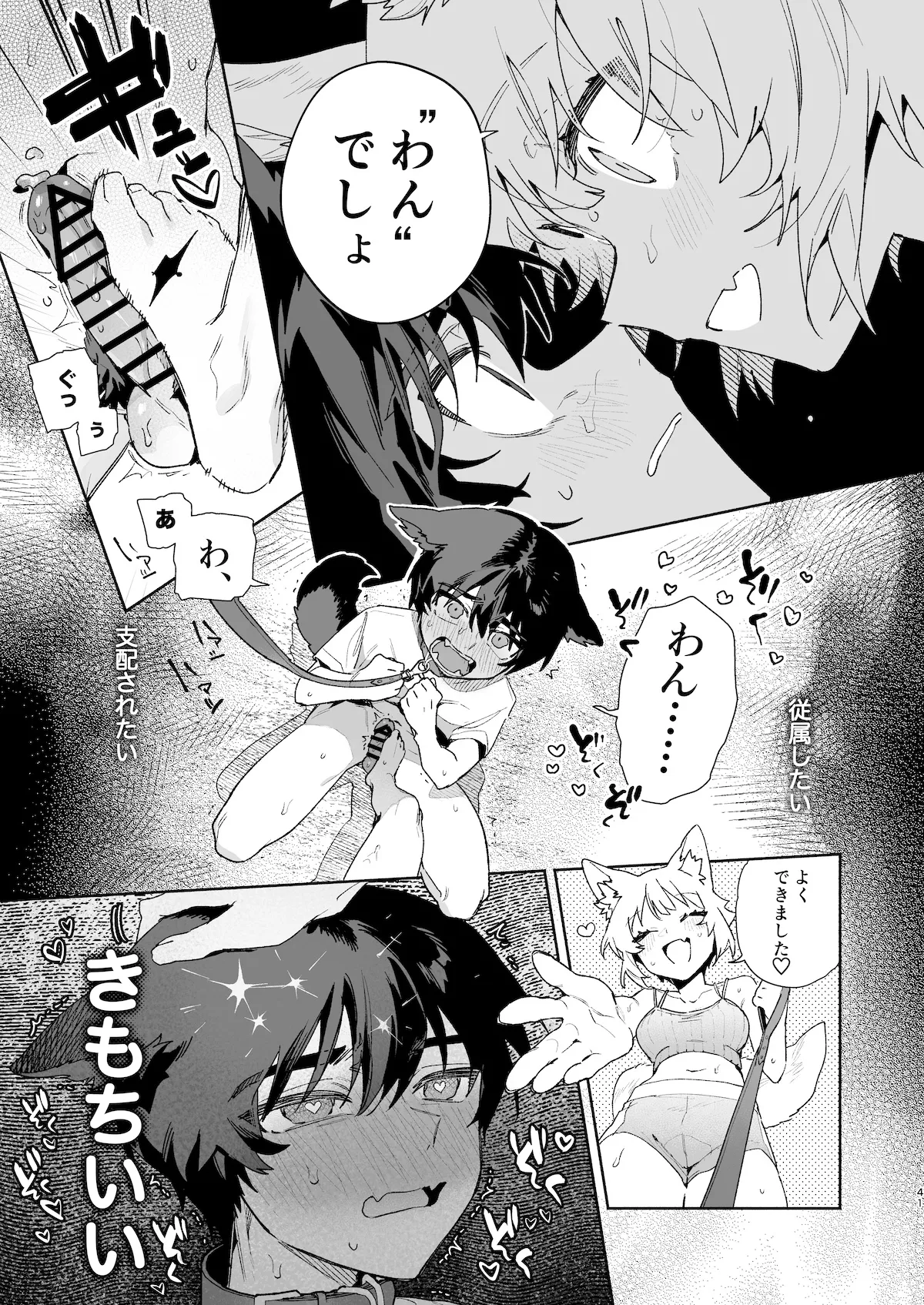 ♂が受け。コヨーテちゃん×甲斐犬くん2 - page42