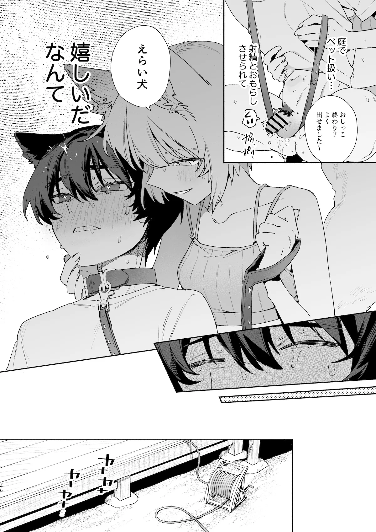 ♂が受け。コヨーテちゃん×甲斐犬くん2 - page47