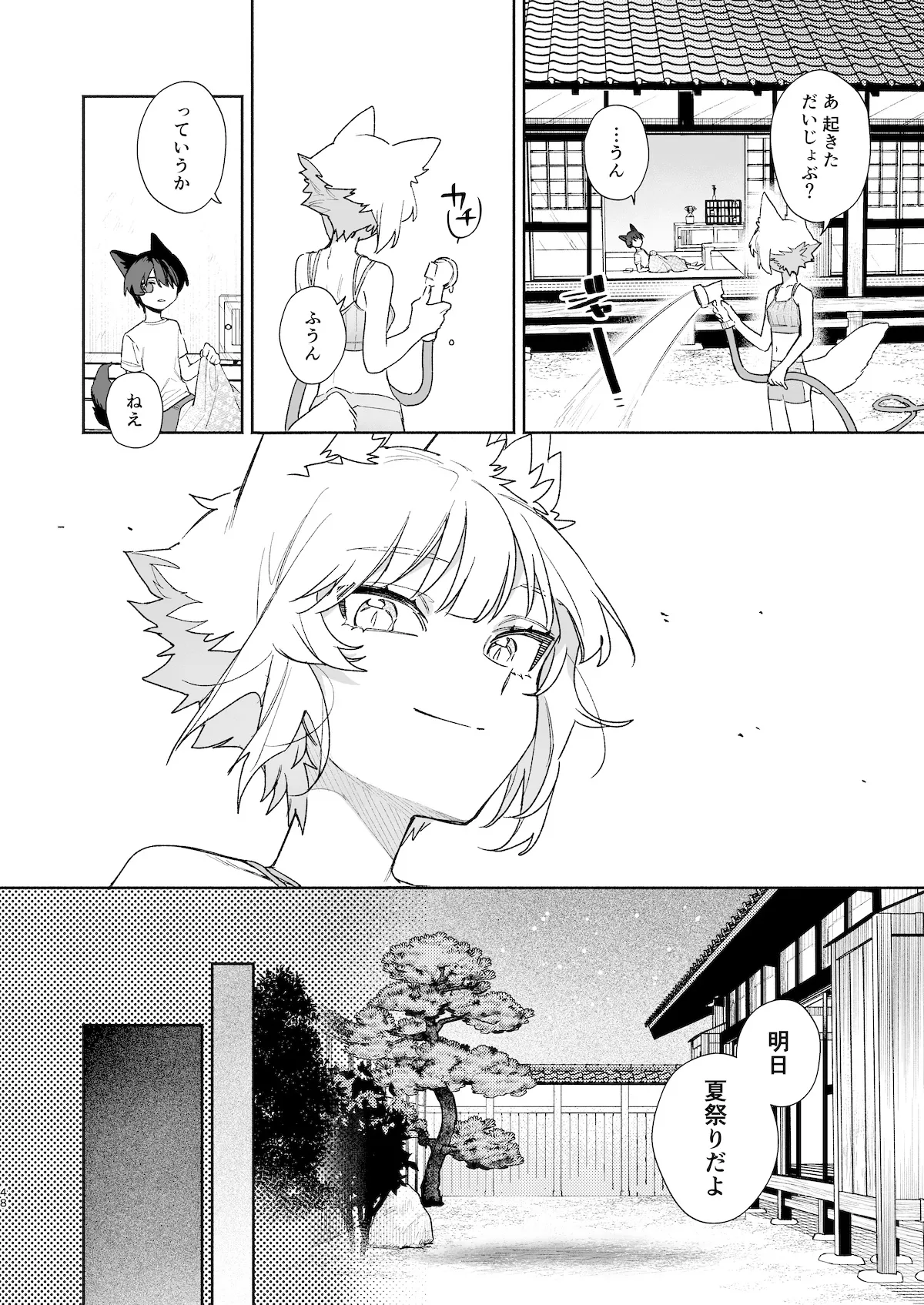 ♂が受け。コヨーテちゃん×甲斐犬くん2 - page49