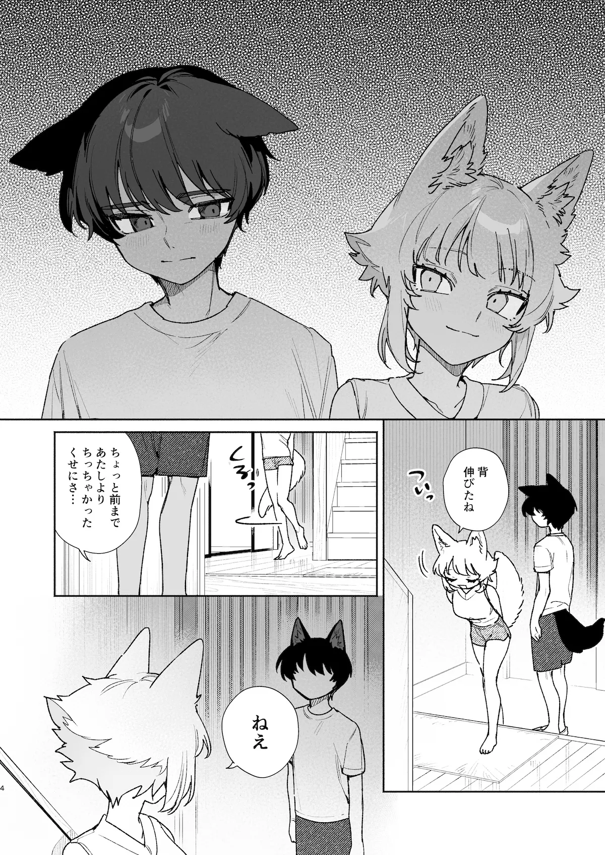 ♂が受け。コヨーテちゃん×甲斐犬くん2 - page5