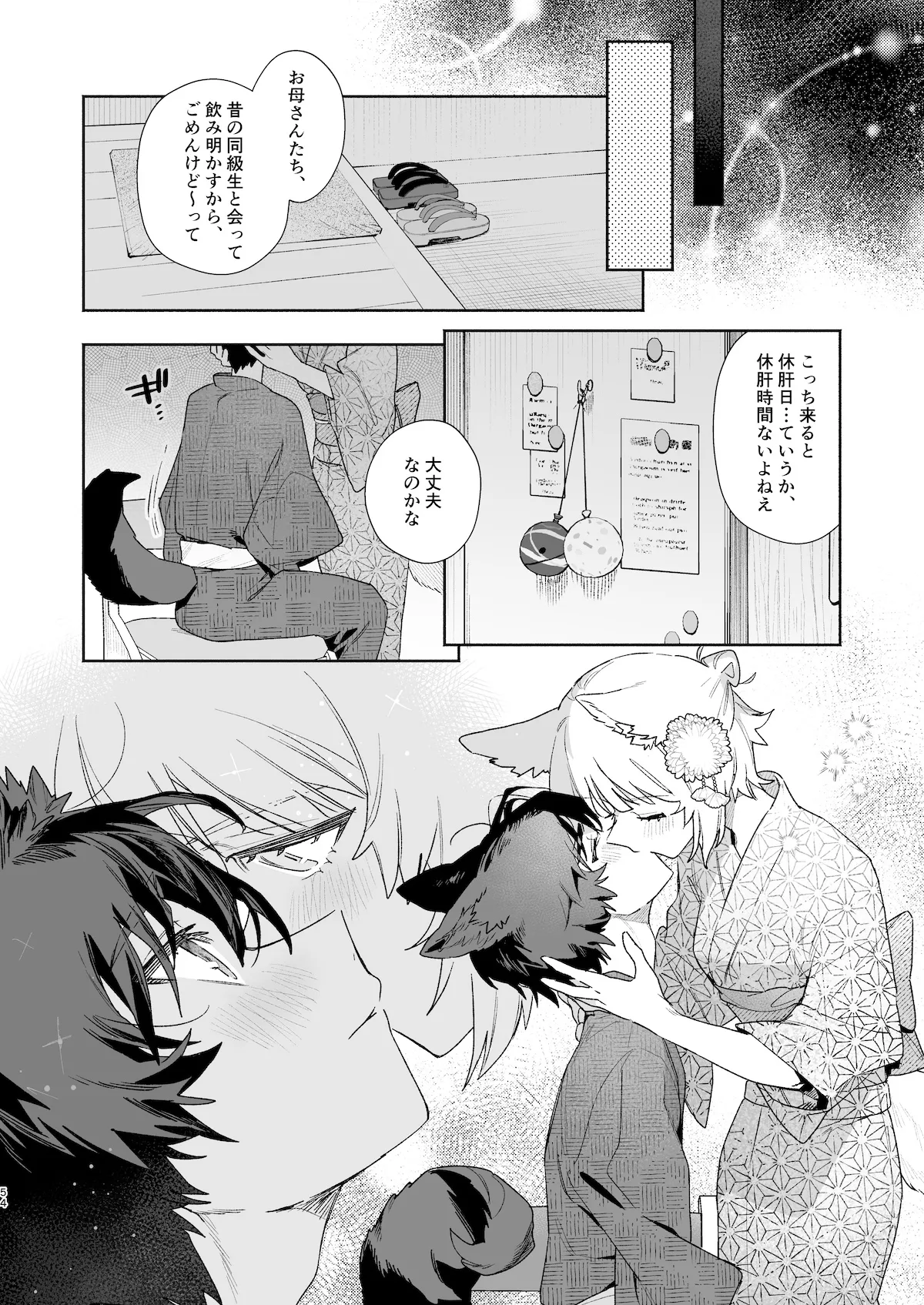 ♂が受け。コヨーテちゃん×甲斐犬くん2 - page55