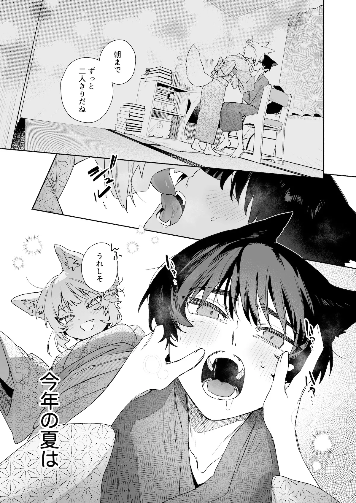 ♂が受け。コヨーテちゃん×甲斐犬くん2 - page56