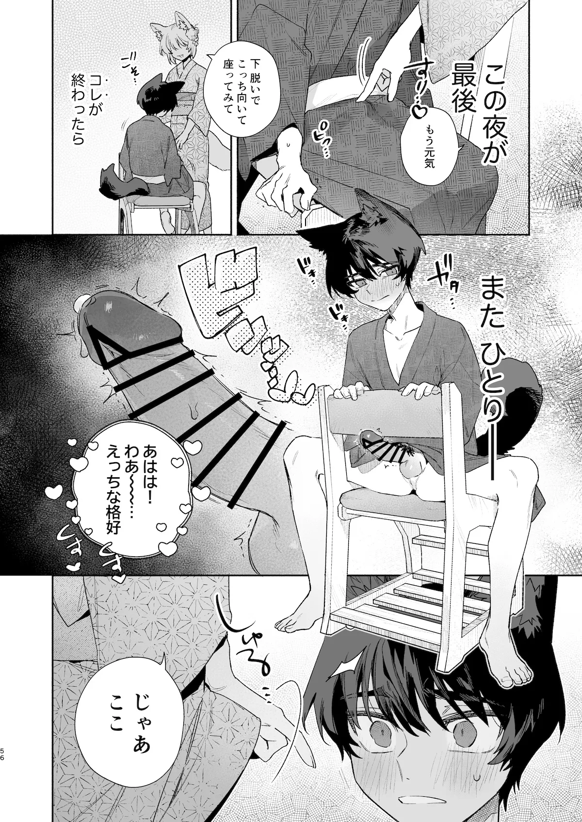 ♂が受け。コヨーテちゃん×甲斐犬くん2 - page57