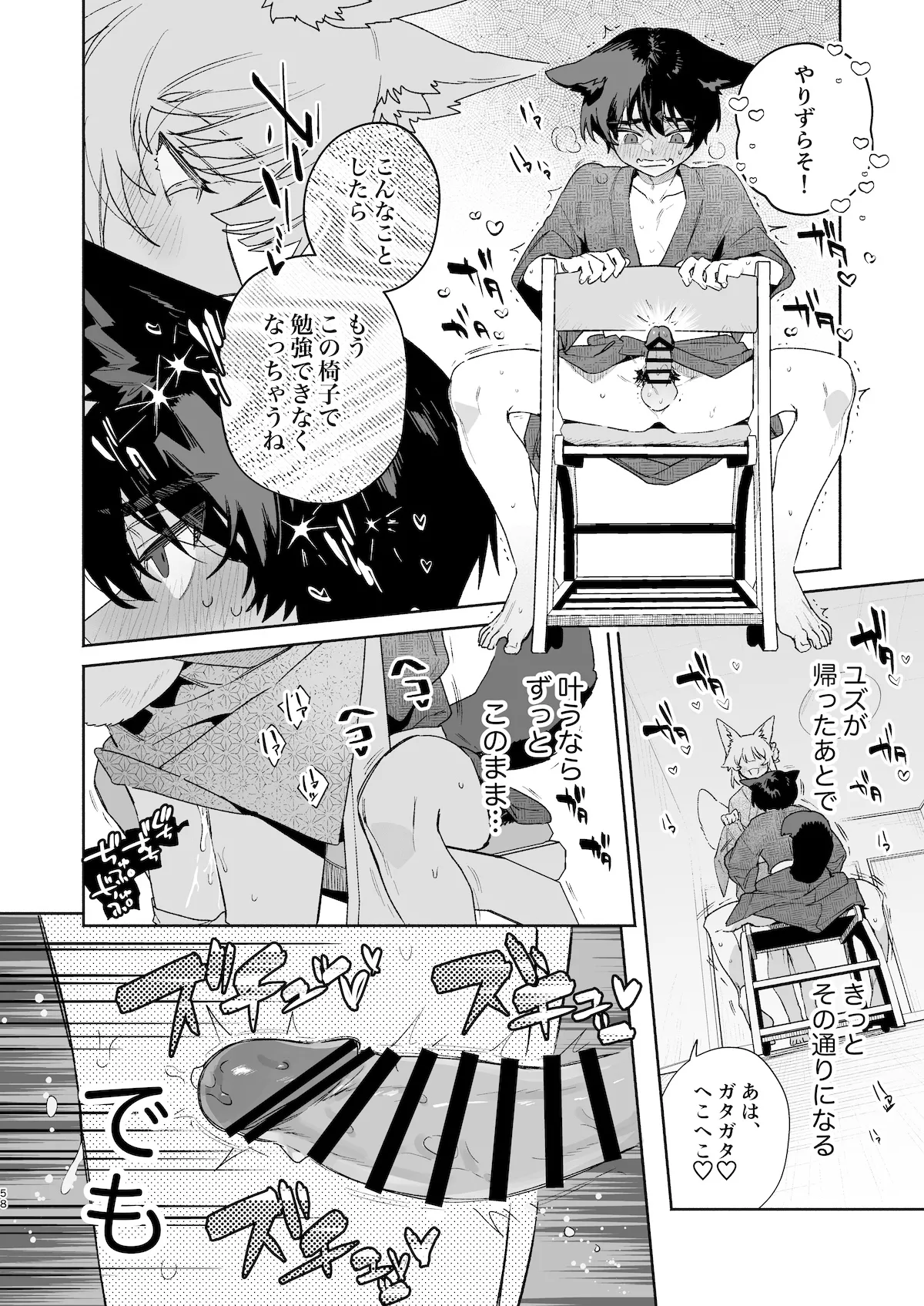 ♂が受け。コヨーテちゃん×甲斐犬くん2 - page59